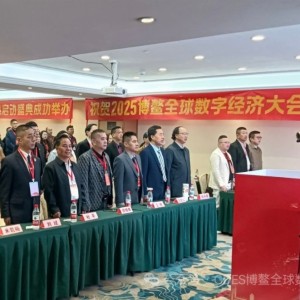 2025博鳌全球数字经济大会发布会暨链商方舟花都运营中心启动盛典成功举办