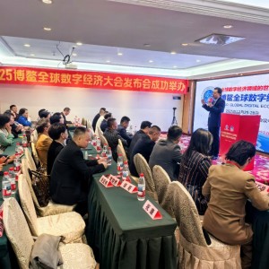 海南封关迎盛会，2025博鳌全球数字经济大会定于12月25-28日在博鳌举办！
