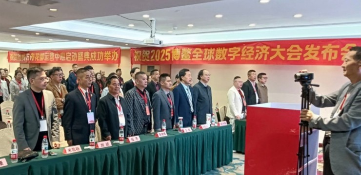 2025博鳌全球数字经济大会发布会暨链商方舟花都运营中心启动盛典成功举办