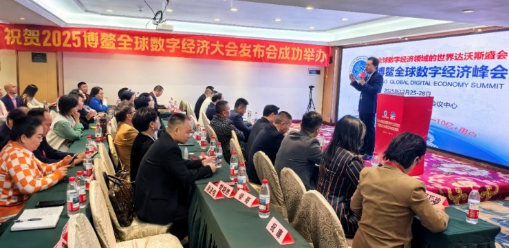 海南封关迎盛会，2025博鳌全球数字经济大会定于12月25-28日在博鳌举办！