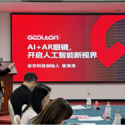 谷东科技创始人崔海涛受邀出席2025广东省人工智能交流会 共绘AI+AR眼镜产业新图景